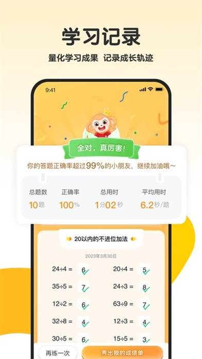 希望學口算 v1.0.4 安卓版 0