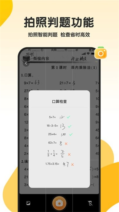 希望學口算 v1.0.4 安卓版 1