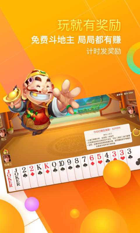 閑來(lái)斗地主 v6.7.3 1