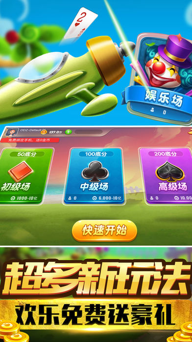 閑來(lái)斗地主賺錢版可提到微信 v6.6.8 1