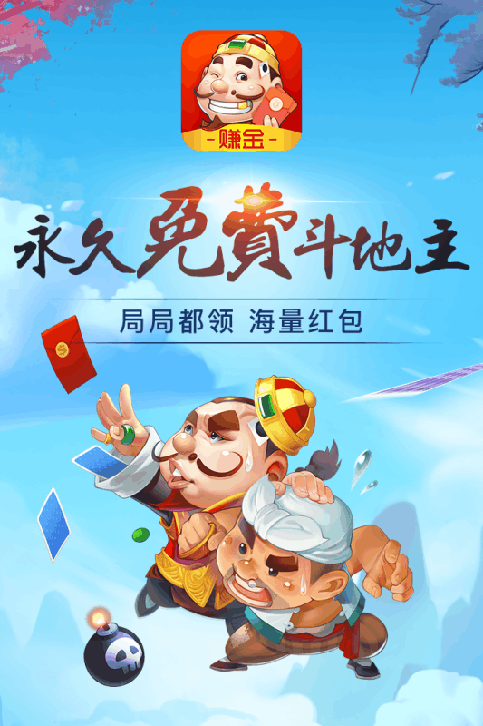 闲来斗地主正式版 v6.5.53