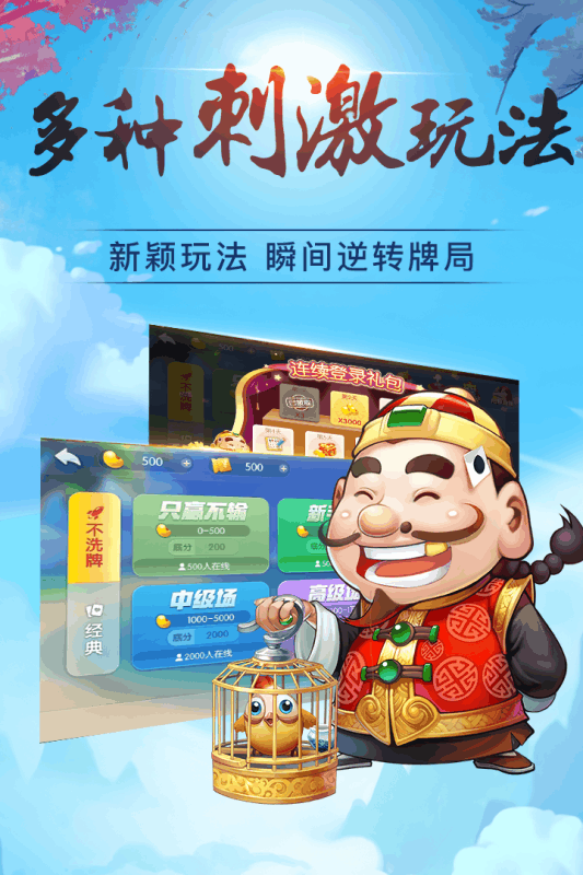 闲来斗地主正式版 v6.5.50
