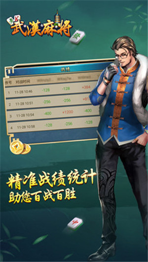 武漢麻將口口翻 v6.7.3 1