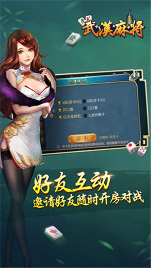 武漢麻將口口翻 v6.7.3 0