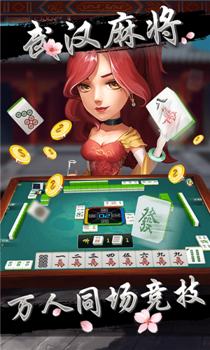 武漢麻將手機版 v5.7.7 3