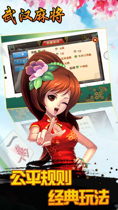 武漢麻將口口翻游戲 v6.2.4 3