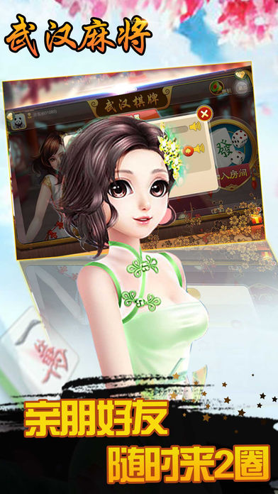 武漢麻將口口翻游戲 v6.2.4 2