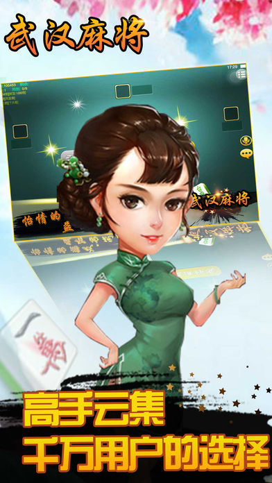 武漢麻將口口翻游戲 v6.2.4 1
