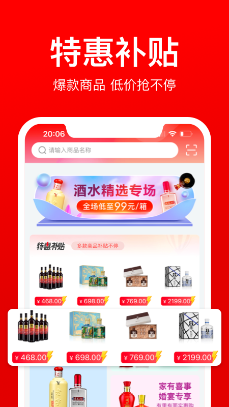 酒仙團(tuán)酒類團(tuán)購(gòu)平臺(tái) v3.9.2 官方安卓版 3