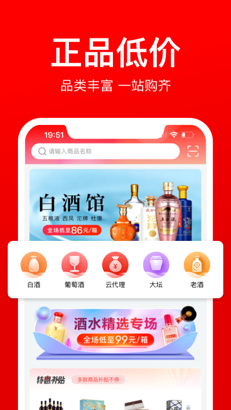 酒仙團(tuán)酒類團(tuán)購(gòu)平臺(tái) v3.9.2 官方安卓版 2