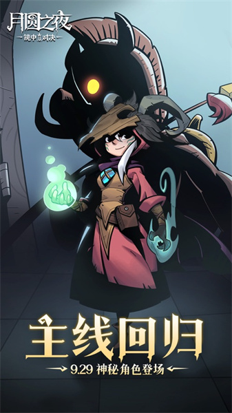 月圓之夜蘋(píng)果免費(fèi)版 v2.1.34 iphone版 3