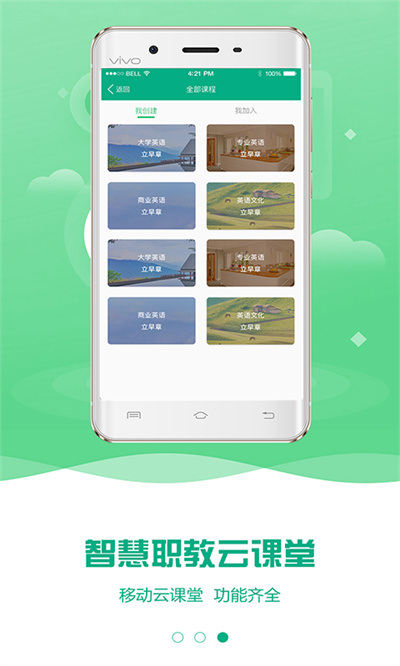 云課堂智慧職教學生登錄平臺 v2.8.49 安卓版 1