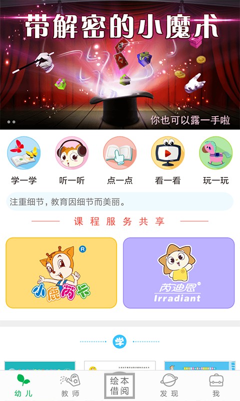 小鹿娃 v6.2.2 安卓版 3