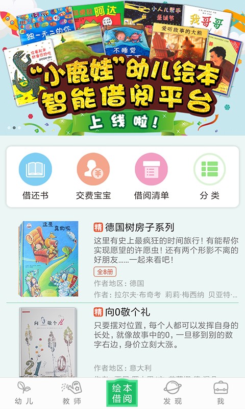 小鹿娃 v6.2.2 安卓版 1