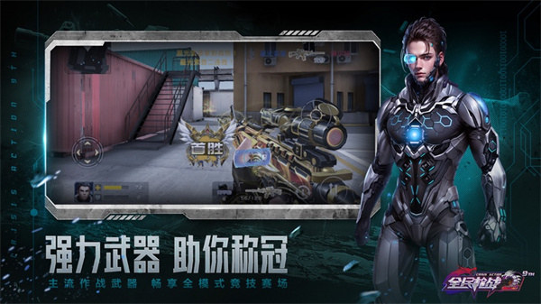 全民槍戰(zhàn)2ios版 v4.5.2 iPhone版 1