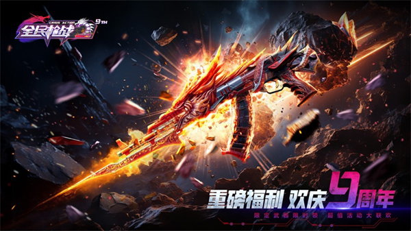 全民槍戰(zhàn)2ios版 v4.5.2 iPhone版 2