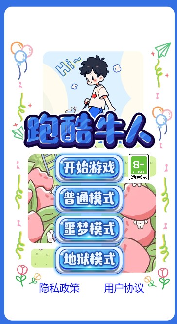 跑酷牛人 v1.0 安卓版 0