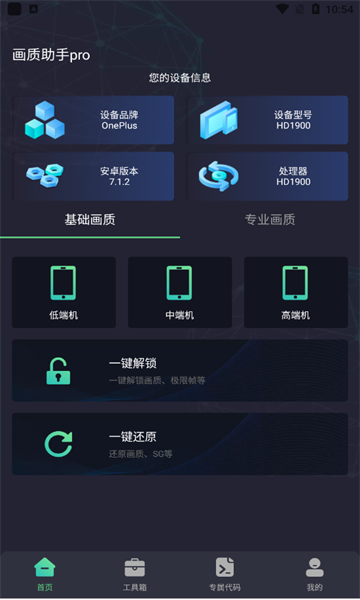 zszs畫質(zhì)助手 v1.1.2 0