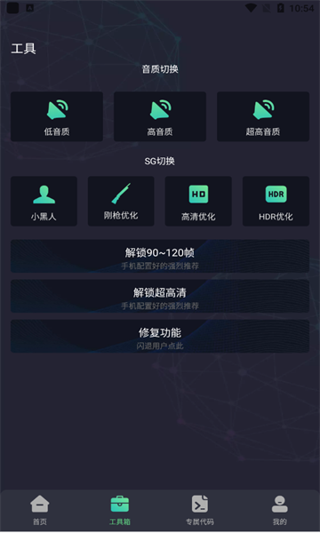 zszs畫質(zhì)助手 v1.1.2 1