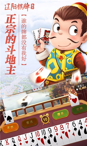 集杰棋牌錦州50k v6.1.5 3