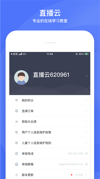 直播云手機(jī)app v4.3.4 安卓版 1