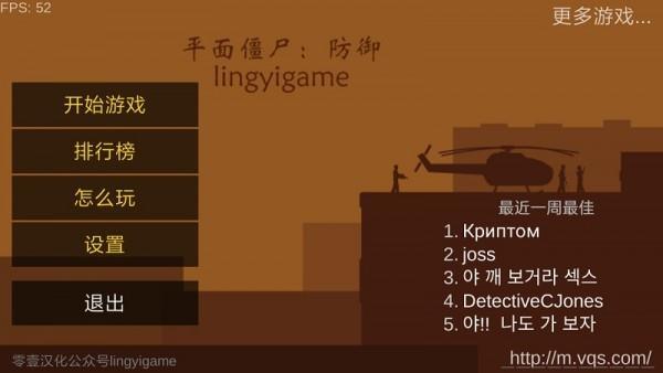 平面僵尸防御2 v1.9.9 安卓版 0