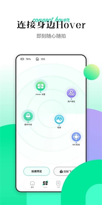 Hover X1 v2.5.0 安卓版 2