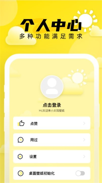 小太陽壁紙 v1.0.0 安卓版 1