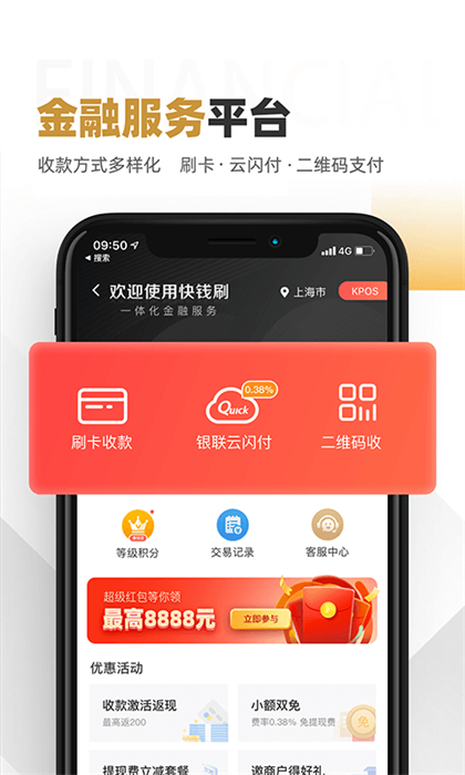快錢刷 v5.6.21.9 安卓版 2