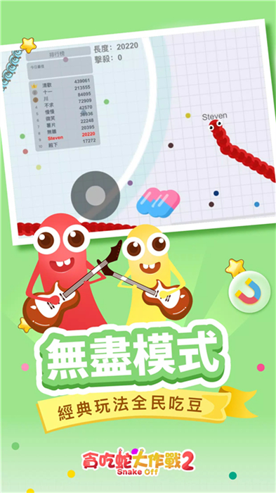 貪吃蛇大作戰(zhàn)2 v1.2.0 安卓版 0