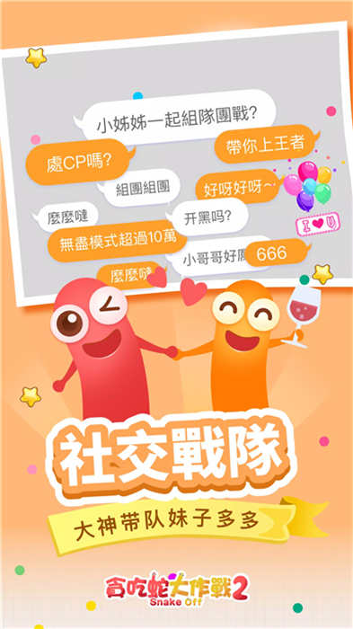 貪吃蛇大作戰(zhàn)2 v1.2.0 安卓版 1