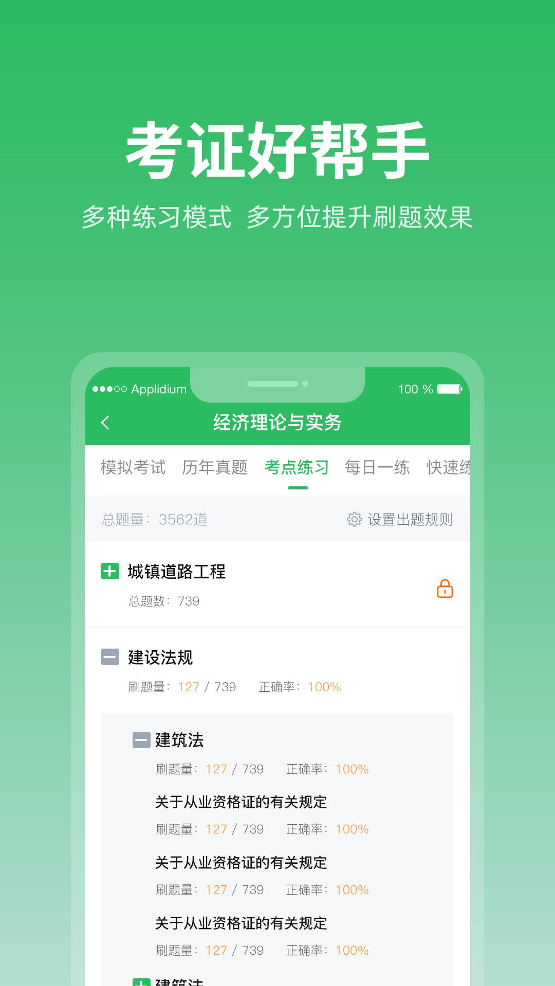 上學(xué)吧題庫官方版 v1.5.1 安卓版 2
