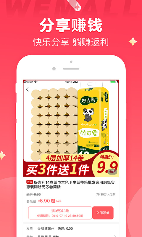 WEMALL官方版 v4.4.8 最新版 1