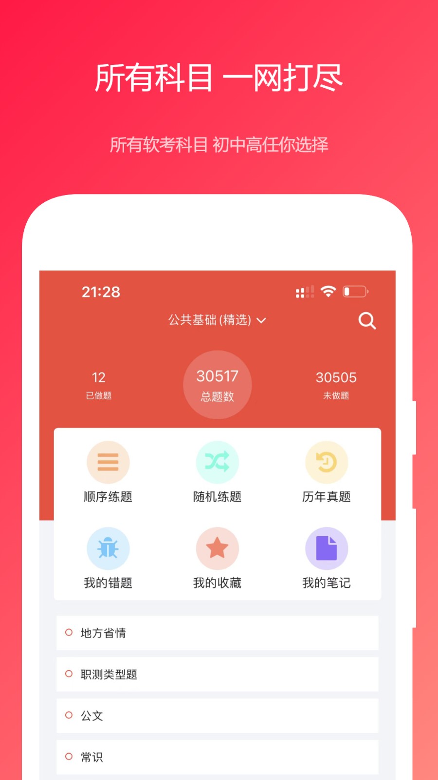公共基礎真題免費app v2025.03.20 安卓版 0