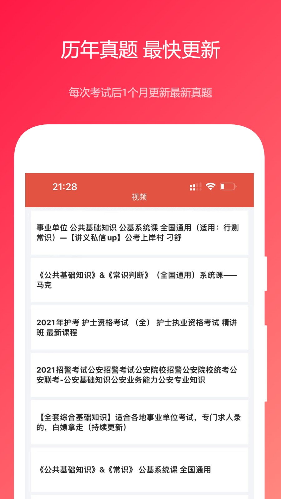 公共基礎真題免費app v2025.03.20 安卓版 2