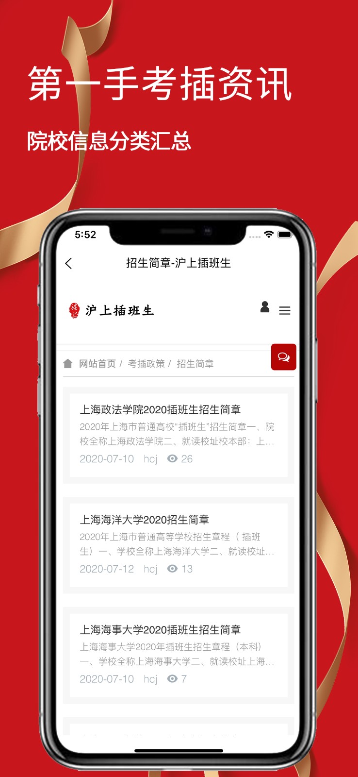 滬上插班生官方版 v6.1.0 安卓版 0