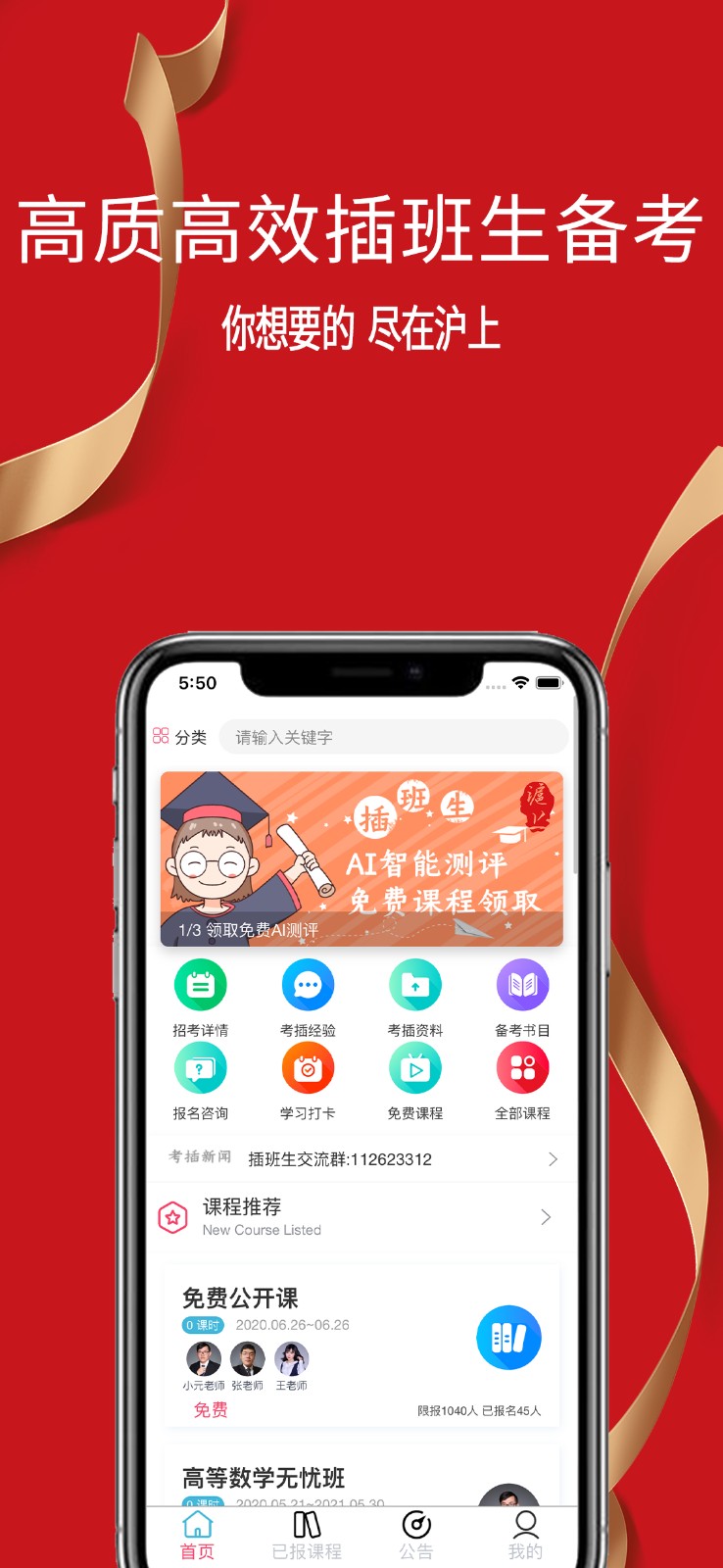 滬上插班生官方版 v6.1.0 安卓版 3