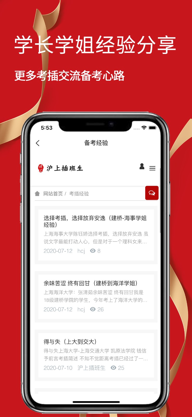 滬上插班生官方版 v6.1.0 安卓版 1