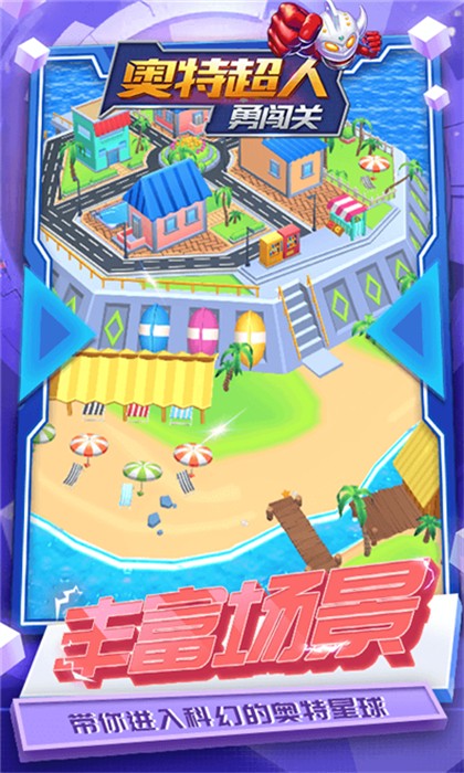奧特超人勇闖關(guān) v1.4.8 安卓版 1