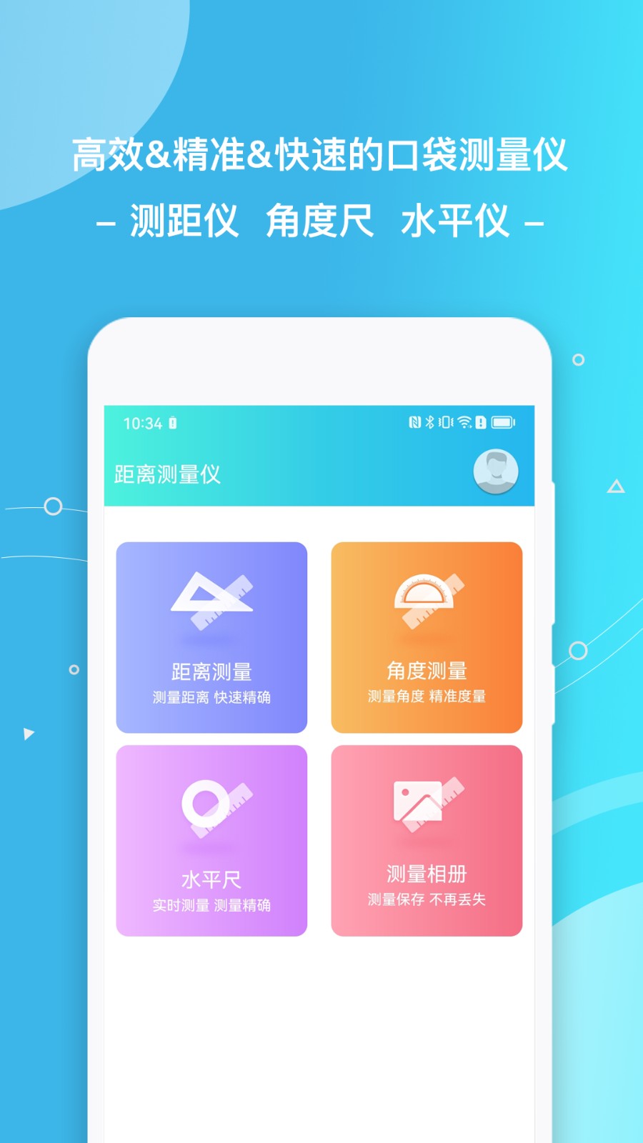 距離測量儀app v2.1.2 安卓版 3