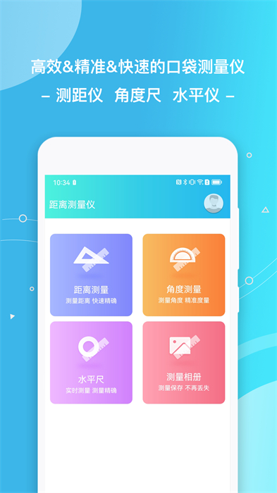 距離測(cè)量?jī)x手機(jī)軟件3