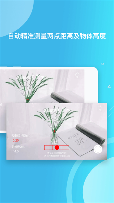 距離測(cè)量?jī)x手機(jī)軟件1
