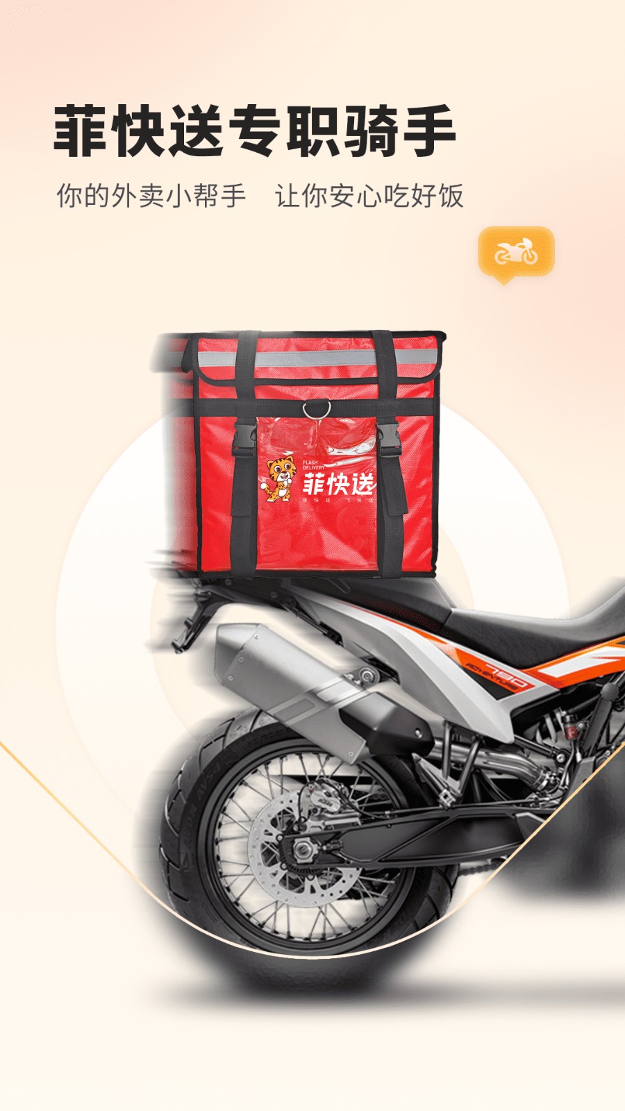 菲快送 v1.4.8 最新版 3