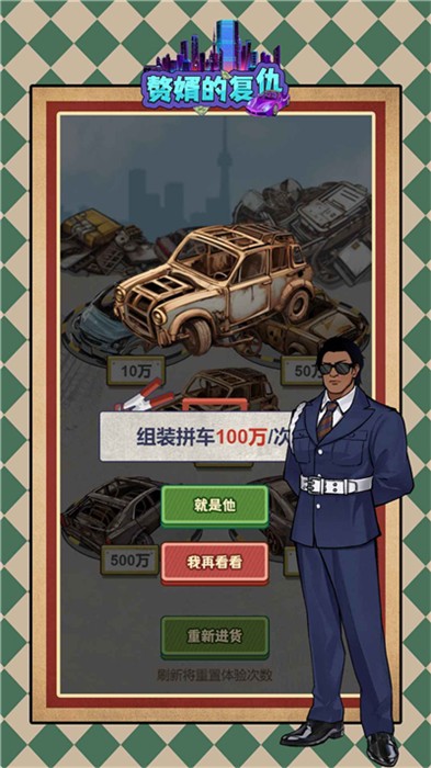 贅婿的復(fù)仇 v1.0.0 安卓版 1