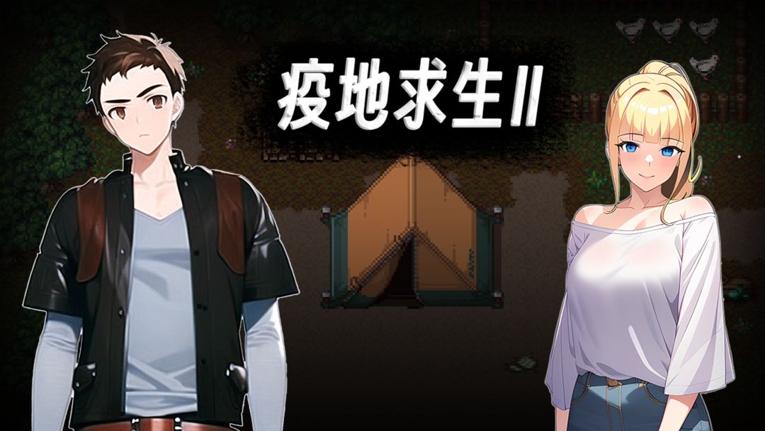 生存邊緣2 v1.1 安卓版 4