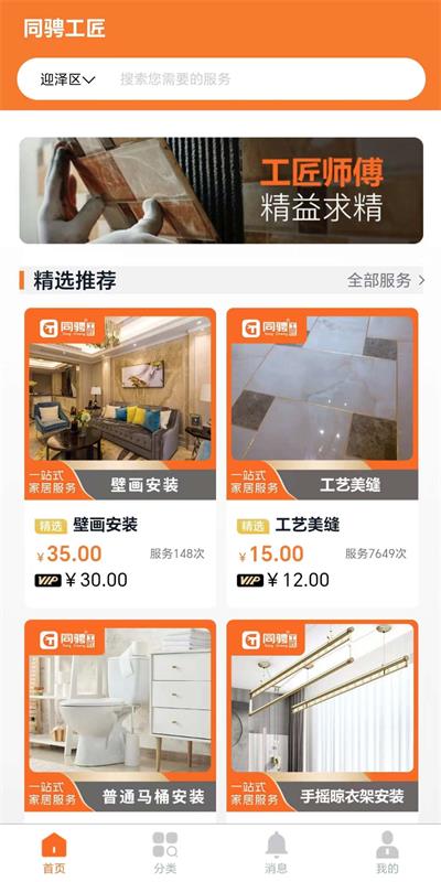 上門服務(wù)接單 v1.0.4 安卓版 0