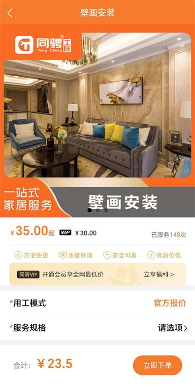 上門服務(wù)接單 v1.0.4 安卓版 2