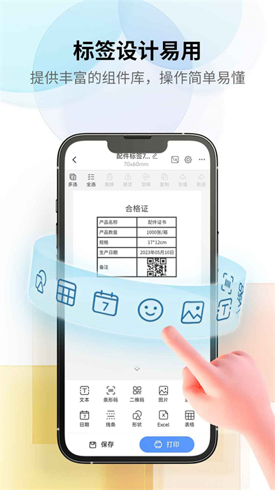 匠辛標(biāo)簽最新版 v4.0.1 安卓版 2