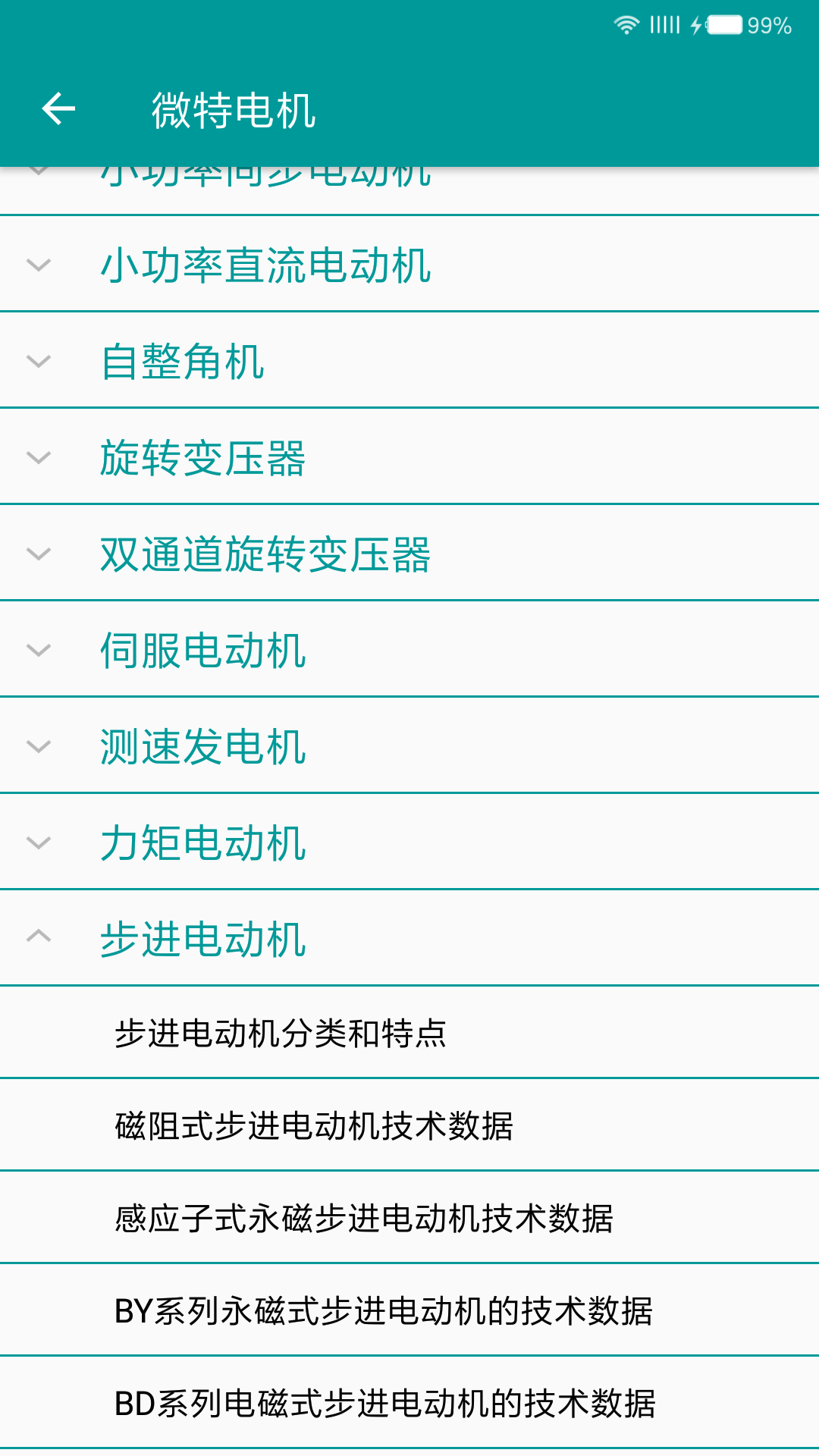 電工手冊(cè)電工知識(shí)大全軟件 v5.1.8 安卓手機(jī)版 3