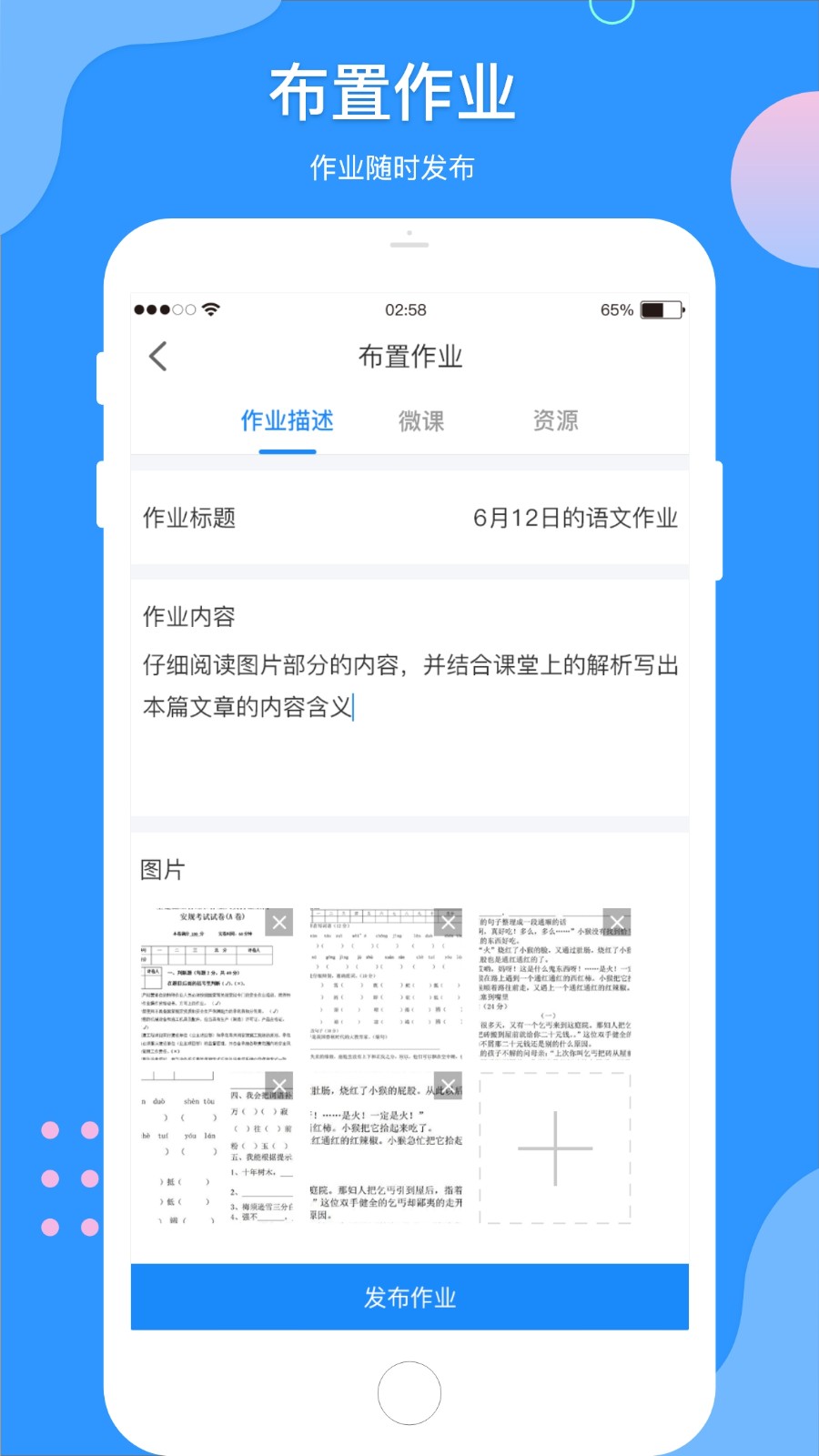 微微課外教師端 v2.0.0 最新版 1